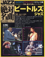 隔週刊 JAZZ絶対名曲コレクション 2018年 11/13号 [雑誌]