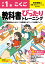 小学 教科書ぴったりトレーニング こくご1年 東京書籍版(教科書完全対応、オールカラー、丸つけラクラク解答、ぴたトレ6大特別ふろく！/無料3分でまとめ動画/漢字せんもんドリル/夏・冬・春・学年末のテスト/漢字ポスター/がんばり表/はなまるシール)