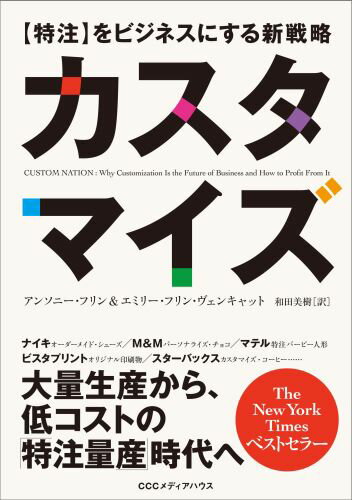 カスタマイズ