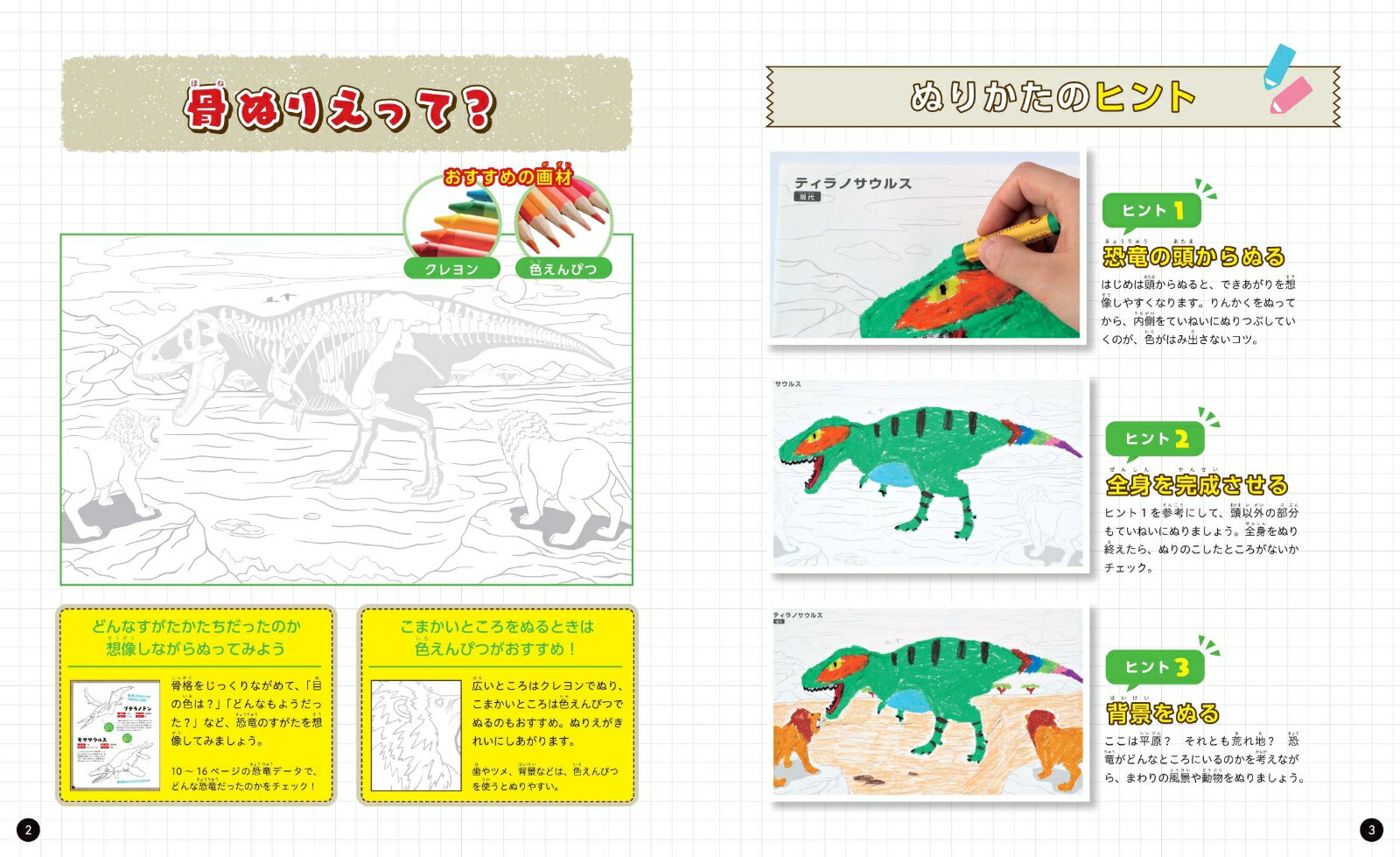 すけすけ恐竜骨ぬりえずかん [ 林 昭次 ]の紹介画像2