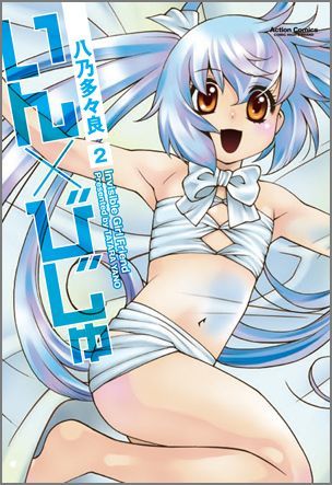 いん×びじゅ（2）