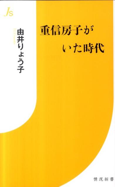 重信房子がいた時代