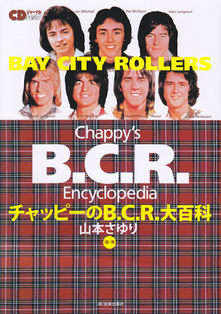 チャッピーのB．C．R．大百科