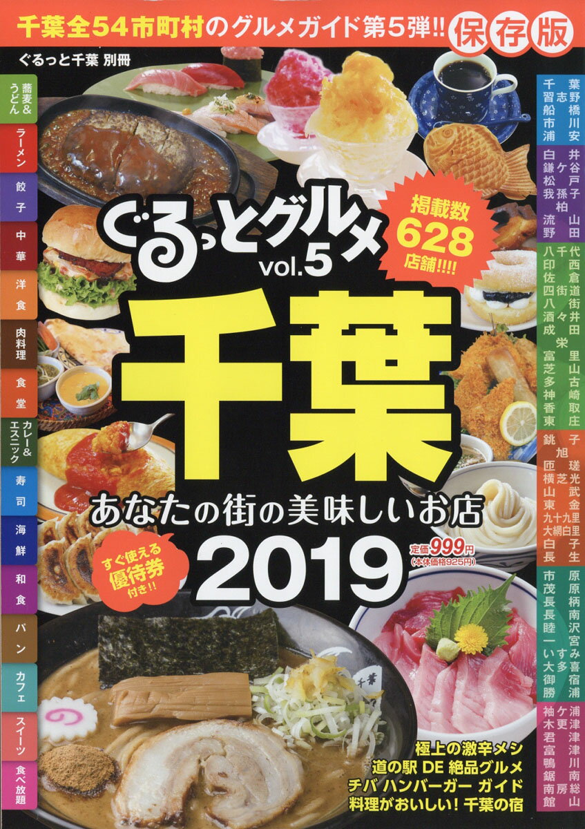 あなたの街の美味しいお店 2019 2018年 11月号 [雑誌]