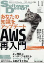 Software Design (ソフトウェア デザイン) 2018年 11月号 [雑誌]