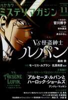 ミステリマガジン 2018年 11月号 [雑誌]