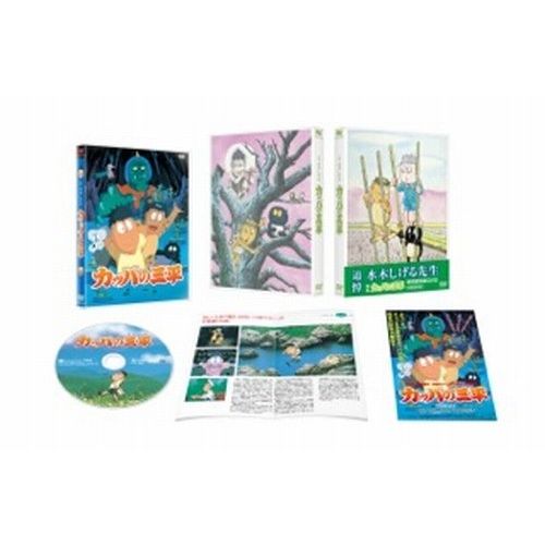 カッパの三平のBlu-ray・DVD商品画像
