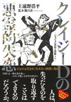 クレイジーDの悪霊的失恋 -ジョジョの奇妙な冒険よりー （ジョジョの奇妙な冒険 ノベライズ） [ 上遠野 浩平 ]