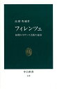 フィレンツェ 初期ルネサンス美術の運命 （中公新書） 