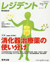 レジデント（2018年7月号）