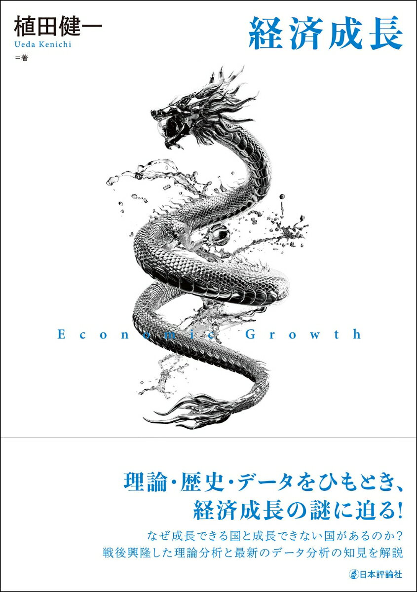 経済成長