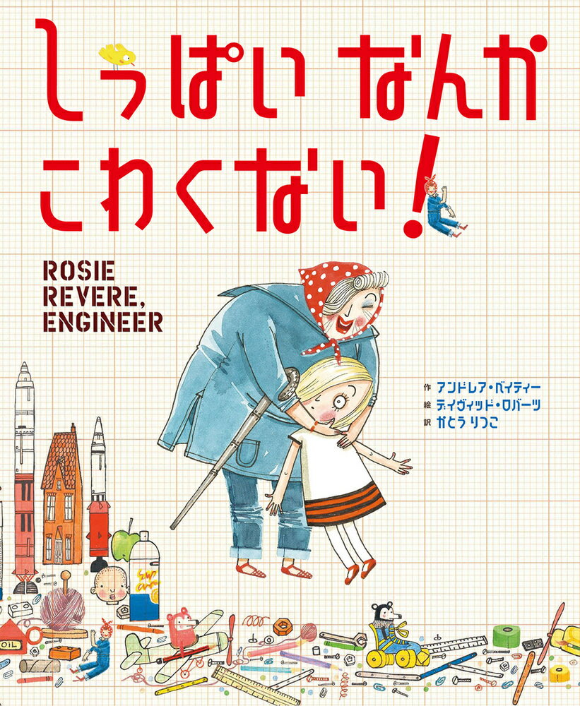 【中古】 歯いしゃのチュー先生 / ウィリアム スタイグ, うつみ まお / 評論社 [大型本]【宅配便出荷】