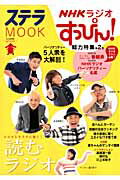 NHKラジオすっぴん！総力特集（第2号）