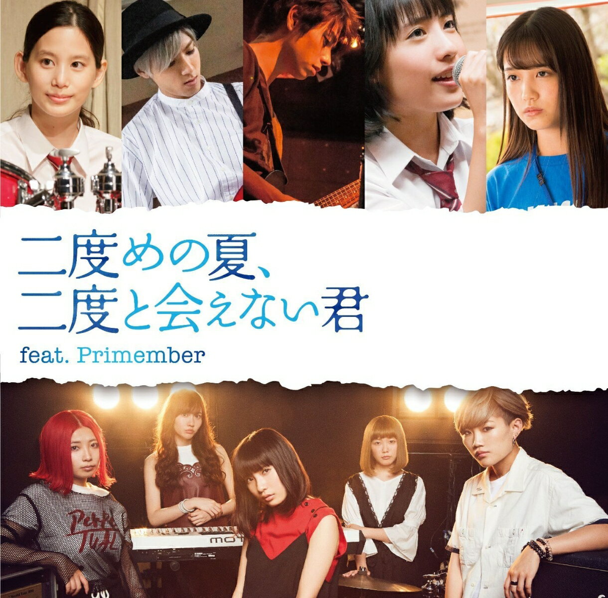 二度めの夏、二度と会えない君 feat.Primember (Type-C CD＋DVD) [ たんこぶちん ]