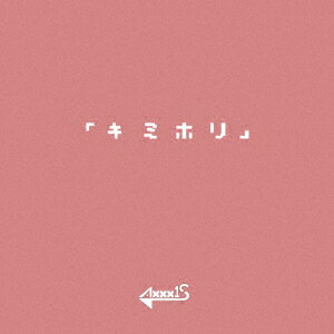 キミホリ(Type-A)