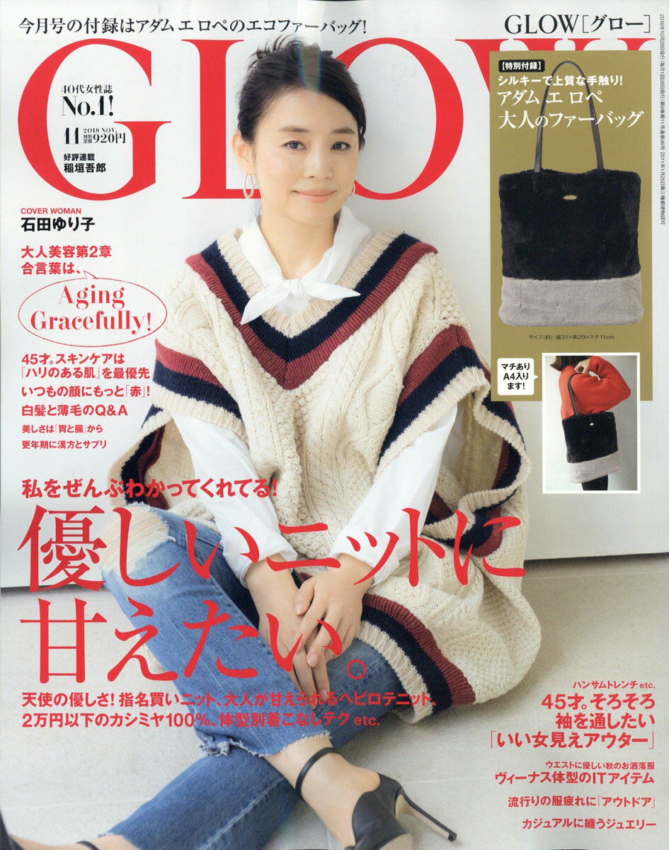 GLOW (グロー) 2018年 11月号 [雑誌]