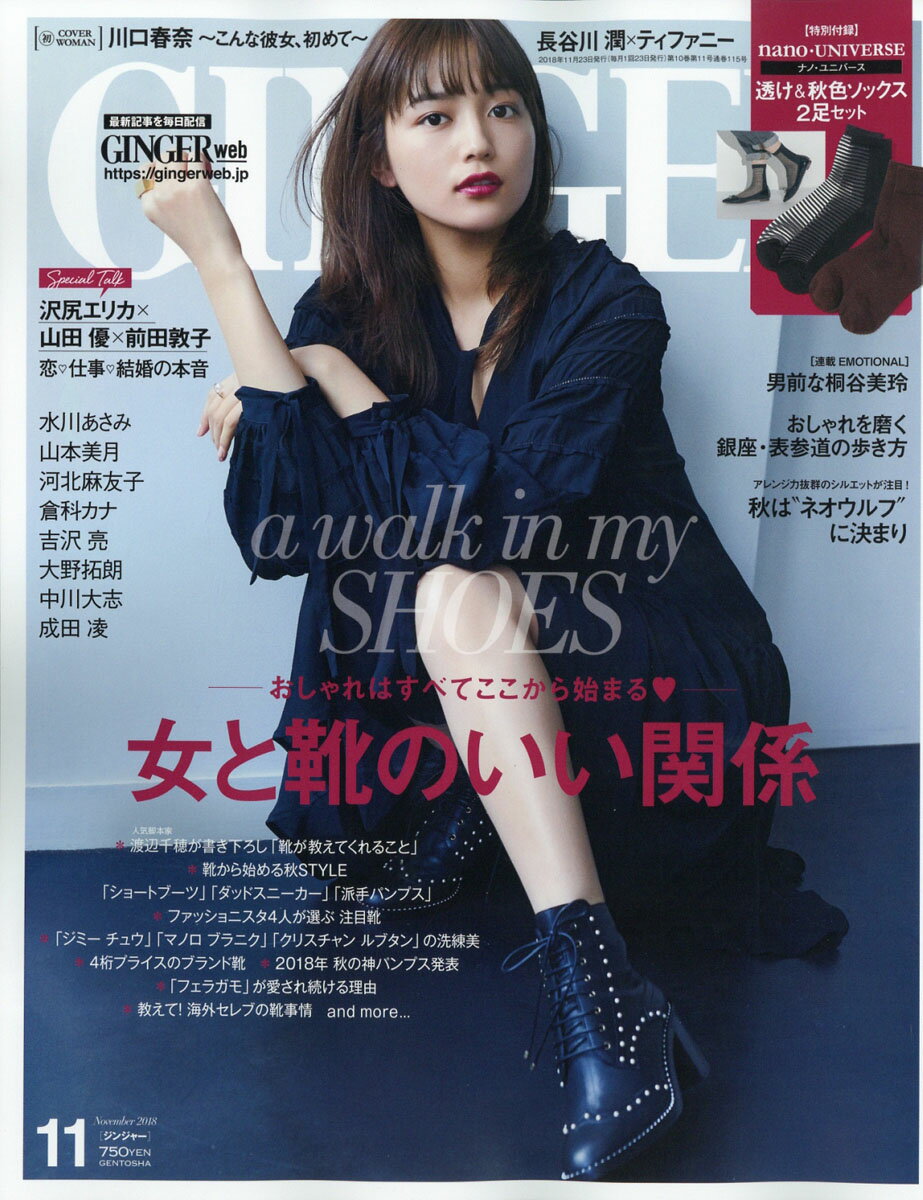 GINGER (ジンジャー) 2018年 11月号 [雑誌]
