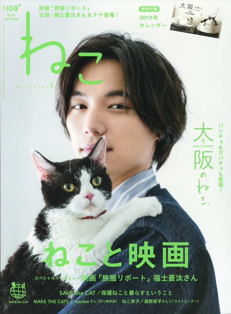 NEKO (ネコ) 2018年 11月号 [雑誌]