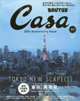 Casa BRUTUS (カーサ・ブルータス) 2018年 11月号 [雑誌]