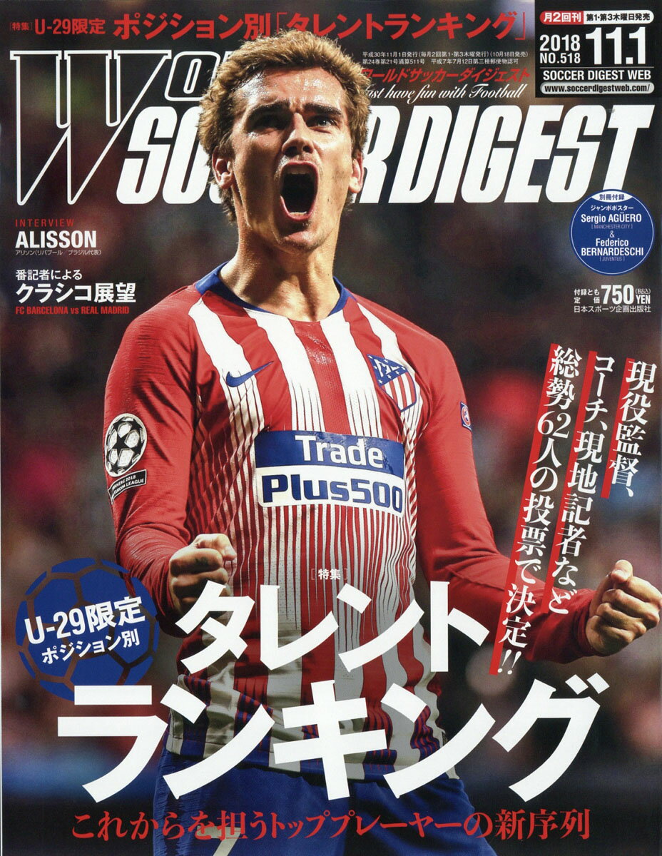 WORLD SOCCER DIGEST (ワールドサッカーダイジェスト) 2018年 11/1号 [雑誌]