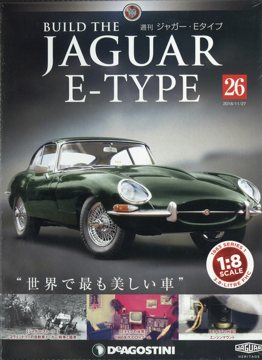 週刊 ジャガー・Eタイプ 2018年 11/27号 [雑誌]