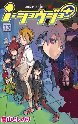 i・ショウジョ+ 13