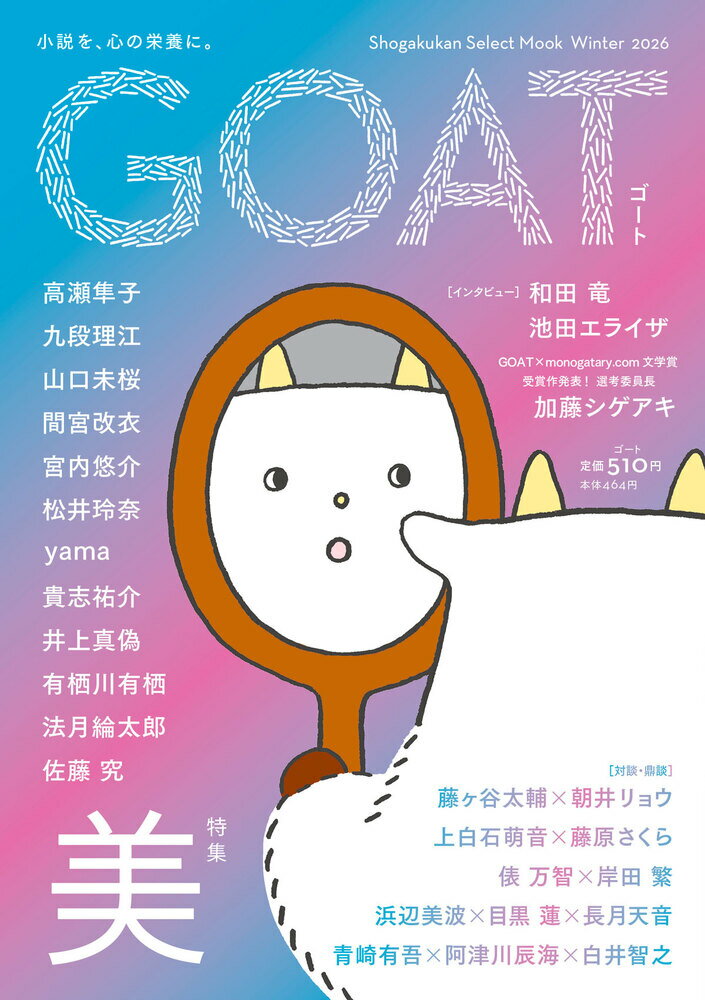 GOAT Winter 2026 [ 小学館 ]