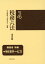 税務六法通達編（令和4年版）