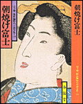 朝焼け富士