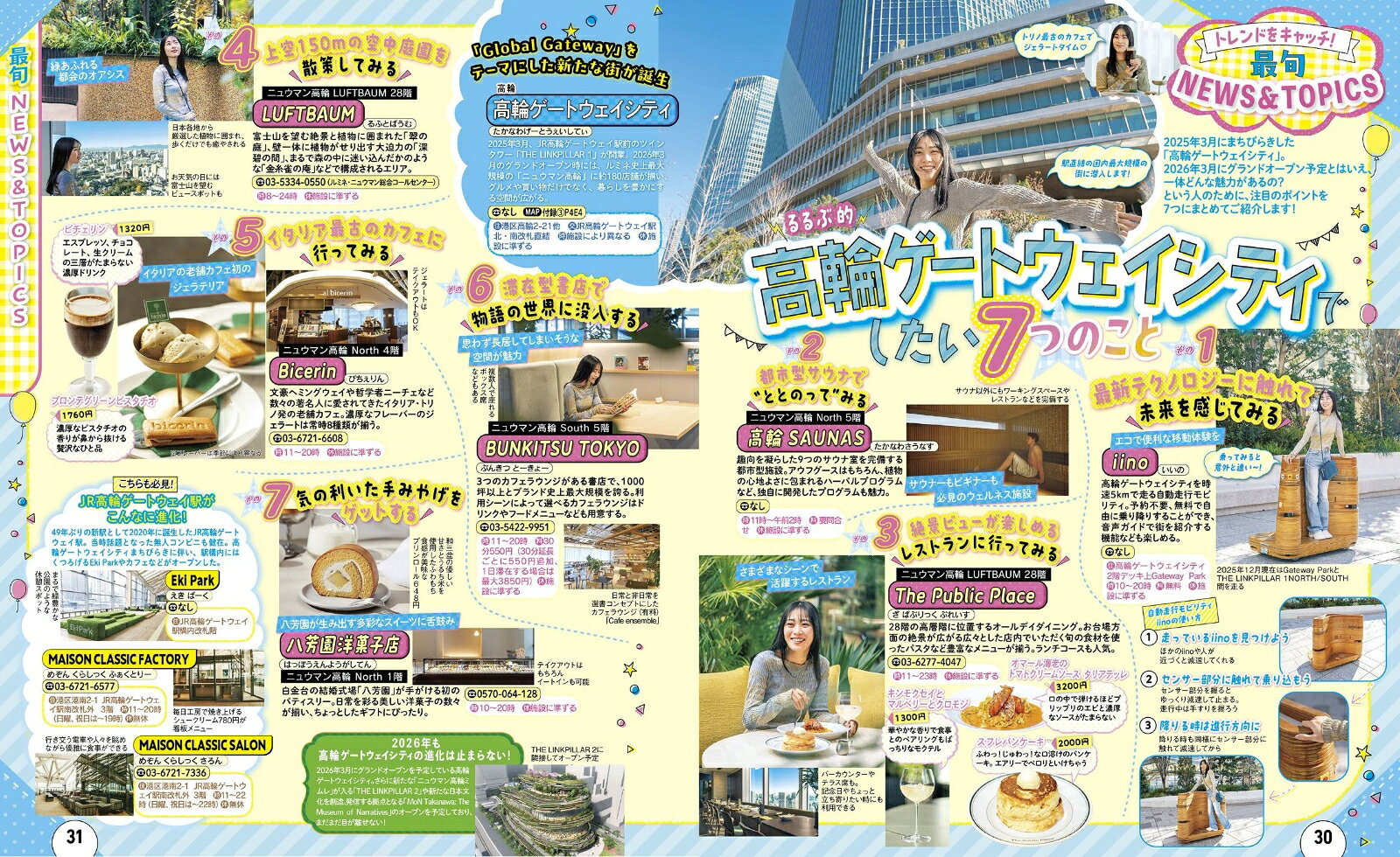 るるぶ 東京 '27 （るるぶ情報版） [ JTBパブリッシング 旅行ガイドブック 編集部 ] book-21859954 楽天ブックス サンプル画像3