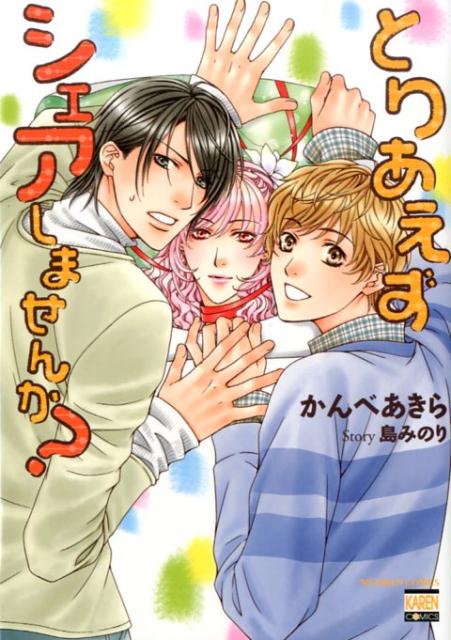 とりあえずシェアしませんか？