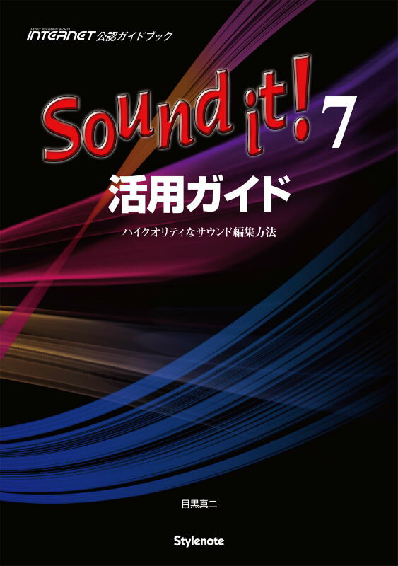 Sound　it！7活用ガイド ハイクオリティなサウンド編集方法 [ 目黒真二 ]