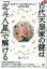 ［新装版］古代天皇家の謎は「北斗八星」で解ける