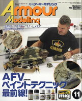 Armour Modelling (アーマーモデリング) 2018年 11月号 [雑誌]