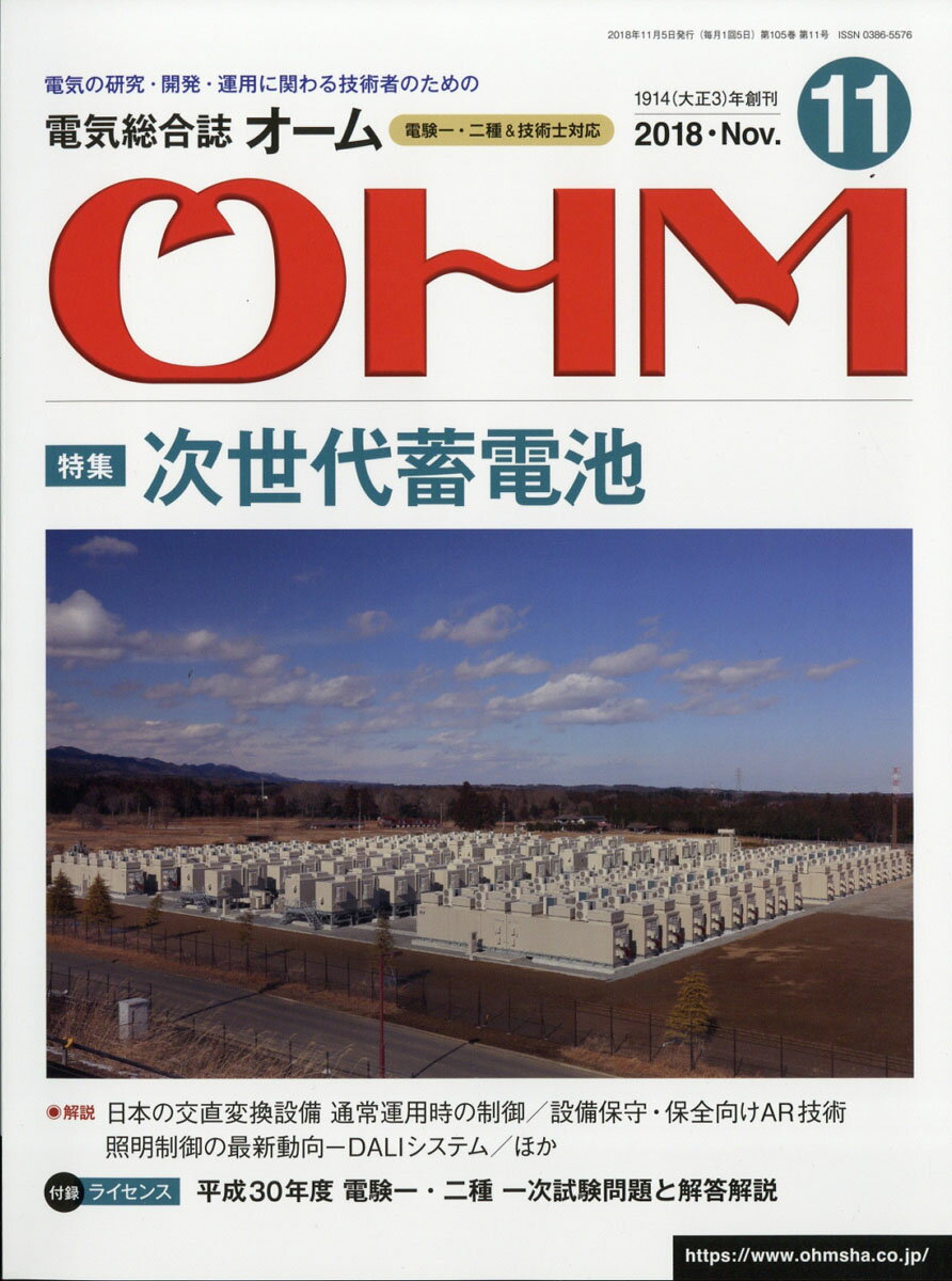 OHM (オーム) 2018年 11月号 [雑誌]