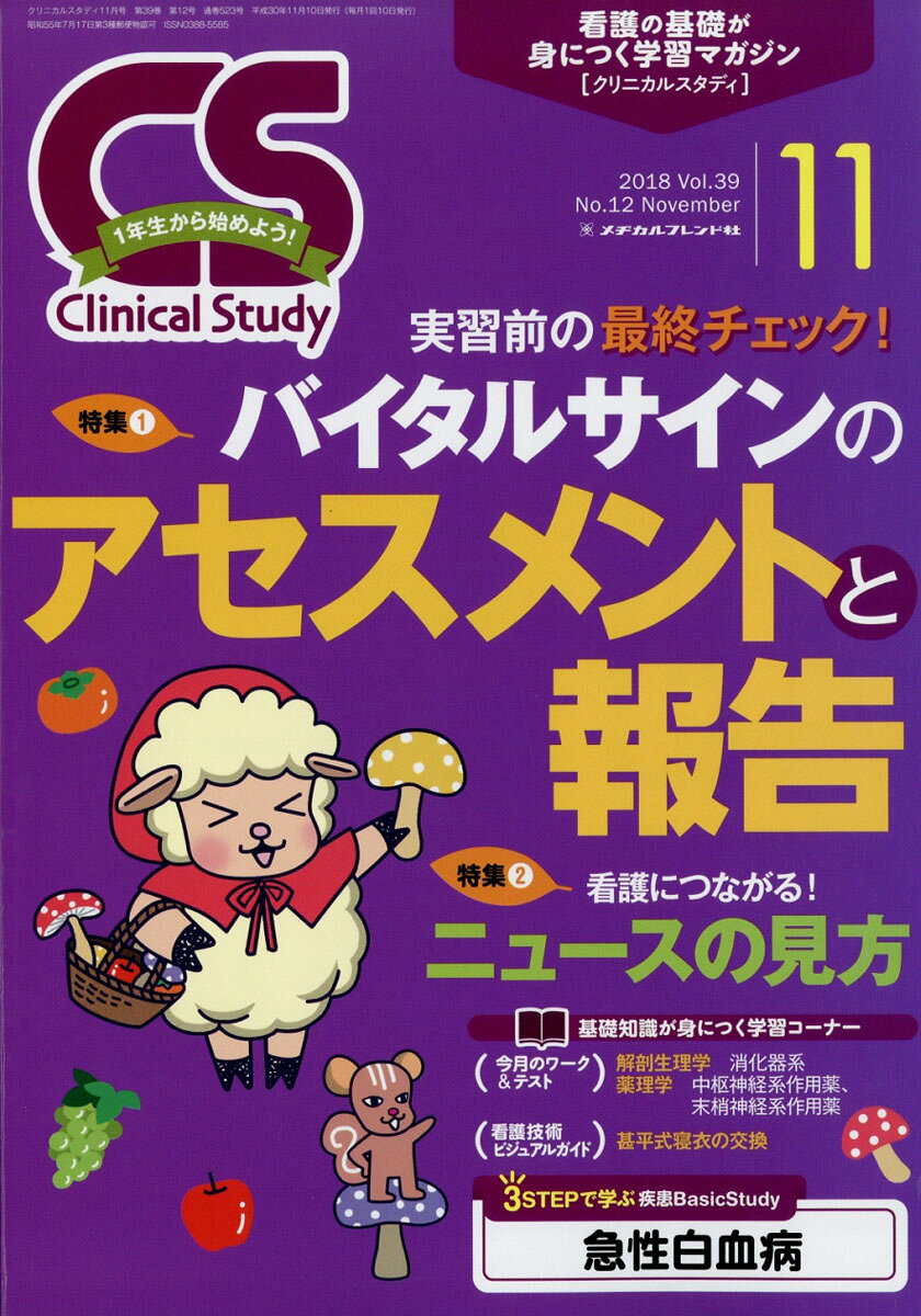 Clinical Study (クリニカルスタディ) 2018年 11月号 [雑誌]