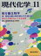 現代化学 2018年 11月号 [雑誌]