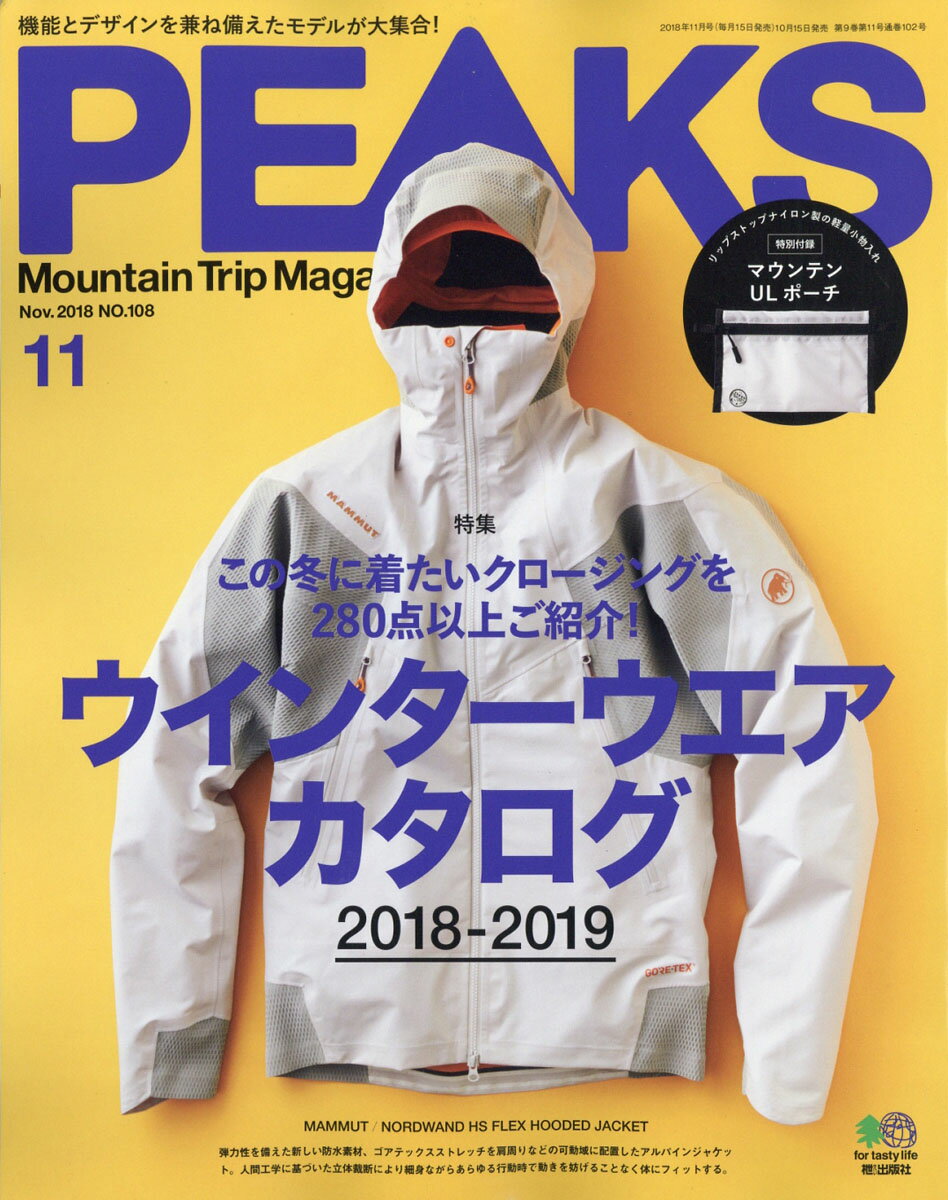PEAKS (ピークス) 2018年 11月号 [雑誌]