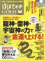 ゆほびかGOLD vol.40 幸せなお金持ちになる本 (ゆほびか2018年11月号増刊)