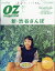 OZ magazine Petit (オズマガジンプチ) 2018年 11月号 [雑誌]