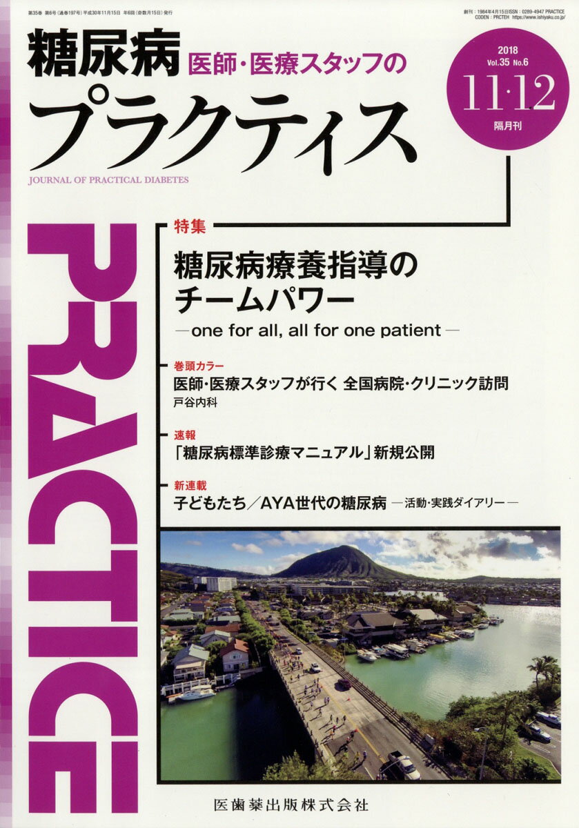 PRACTICE (プラクティス) 2018年 11月号 [雑誌]