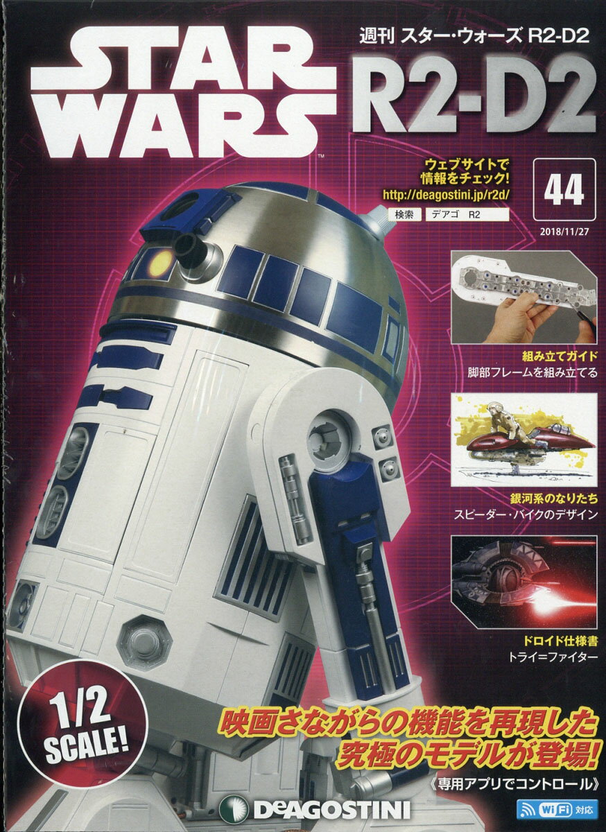 週刊 スターウォーズ R2-D2 2018年 11/27号 [雑誌]