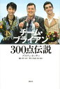 チーム・ブライアン　300点伝説 [ ブ