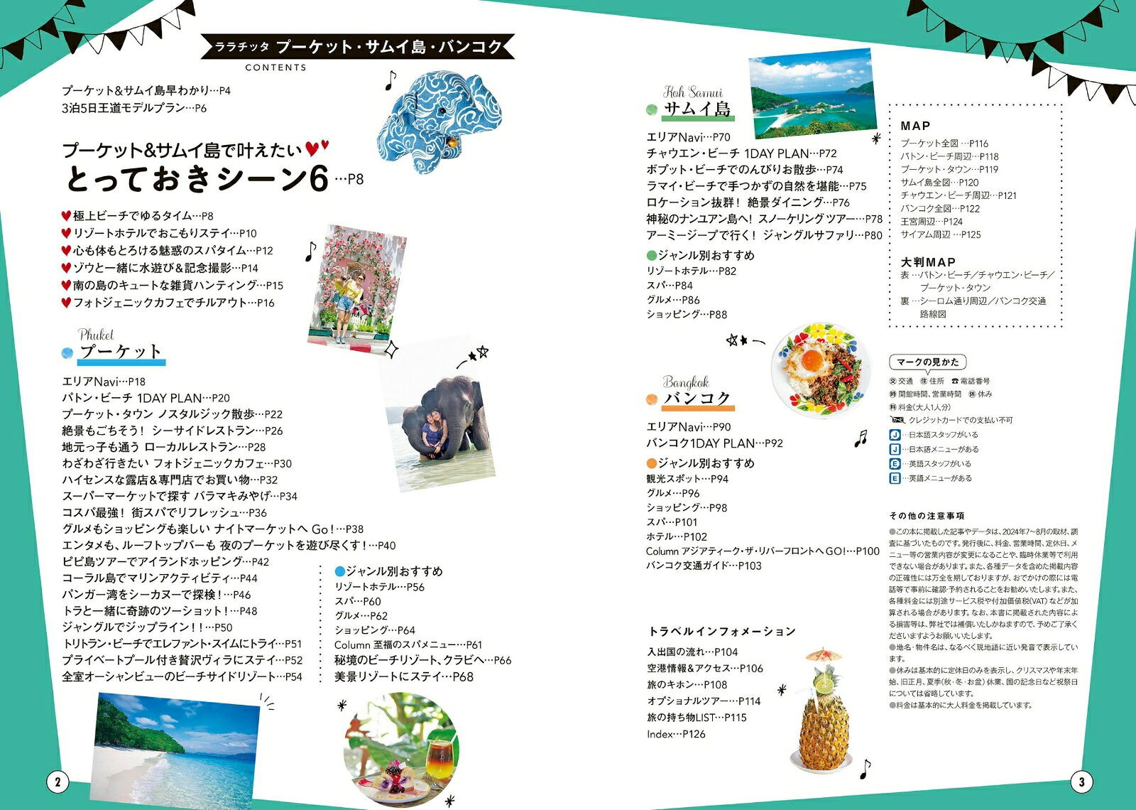 ララチッタプーケット・サムイ島・バンコク [ JTBパブリッシング 旅行ガイドブック 編集部 ] book-21367611 楽天ブックス サンプル画像2