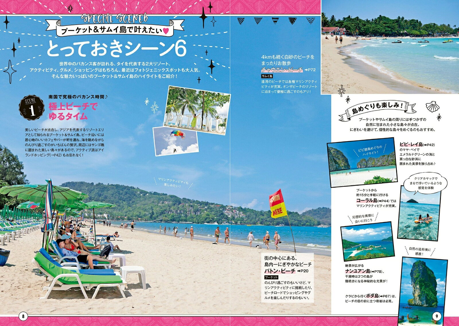 ララチッタプーケット・サムイ島・バンコク [ JTBパブリッシング 旅行ガイドブック 編集部 ] book-21367611 楽天ブックス サンプル画像3