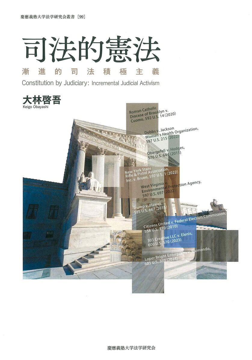 司法的憲法
