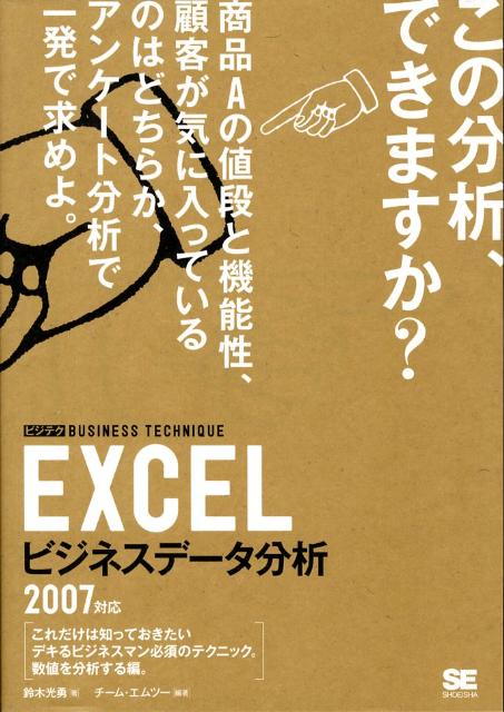 Excelビジネスデータ分析