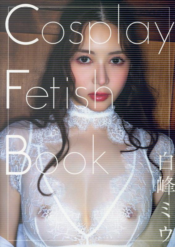 Cosplay Fetish Book　白峰ミウの表紙