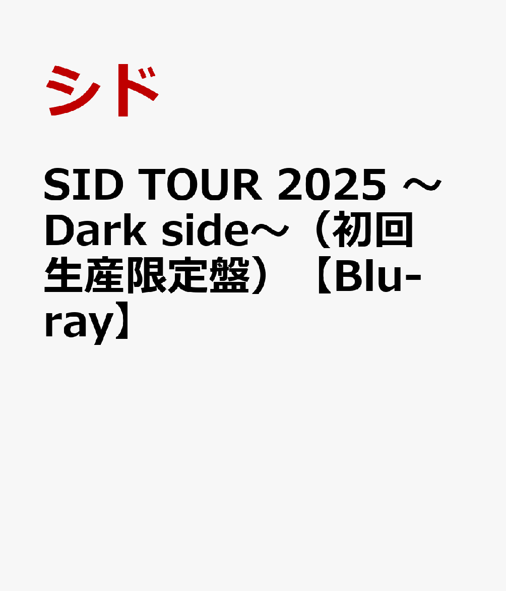 SID TOUR 2025 〜Dark side〜（初回生産限定盤）【Blu-ray】
