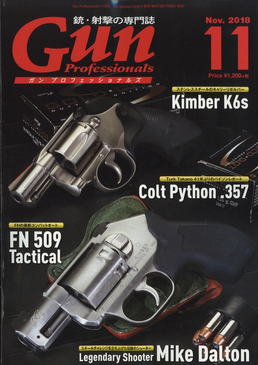 Gun Professionals (ガン プロフェッショナルズ) 2018年 11月号 [雑誌]